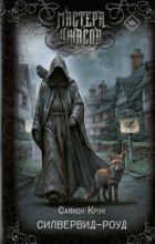 Силвервид-роуд