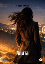 Алита