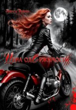 Цена одержимости