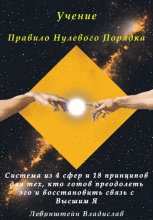 Учение Правило нулевого порядка