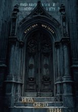 Игра СветоТени