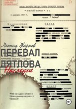 Перевал Дятлова. Наследие