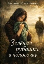 Зелёная рубашка в полосочку