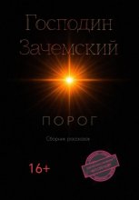 Порог