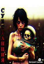 Субстанция