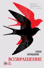 Возвращение