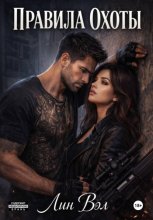 Правила охоты