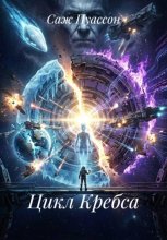 Цикл Кребса