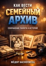 Как вести семейный архив. Сохранение памяти и историй