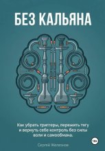 Без кальяна