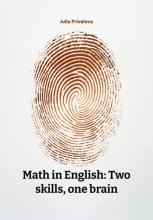 Math in English: Two skills, one brain