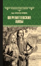 Шереметевские липы