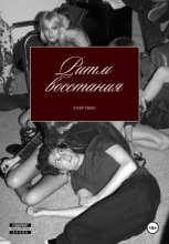 Ритм восстания