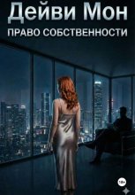 Право собственности