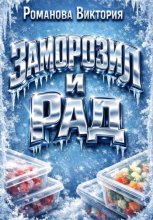 Заморозил и рад: домашние полуфабрикаты на каждый день