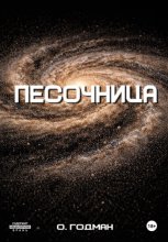 Песочница