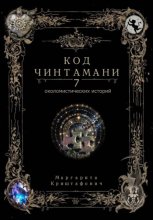 Код Чинтамани