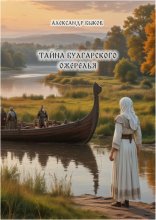 Тайна булгарского ожерелья