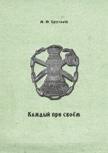Каждый при своем. Публикация межевых книг Покровской межевой конторы (усадьба Покровское Устюжно-Железопольского уезда Новгородской губернии)