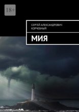 Мия