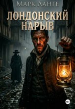 Лондонский нарыв