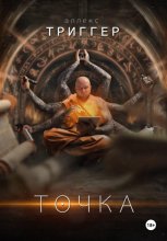 Точка