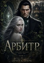 Арбитр