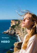 Небо