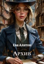 Архив