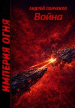 Война