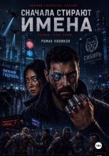 Сначала стирают имена
