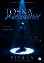 Точка тишины