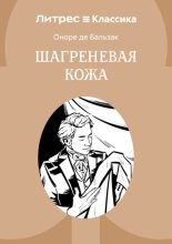 Шагреневая кожа