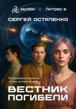 Вестник погибели