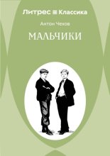 Мальчики