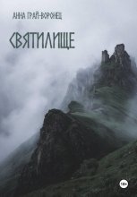 Святилище