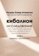 Кибалион