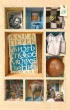 Жизнь способ употребления