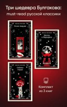 Три шедевра Булгакова: must‑read русской классики