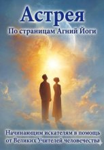 Через запретное и тайное