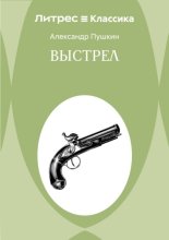 Выстрел