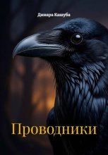 Проводники