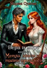 Метла, хвост и тайна прошлого