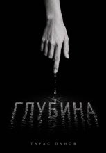 Глубина