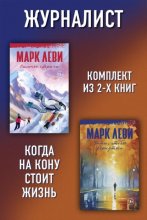 Журналист: Уйти, чтобы вернуться. Сильнее страха