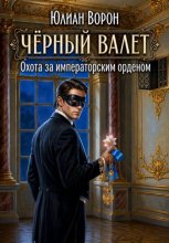 Охота за императорским орденом