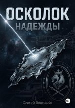 Осколок 