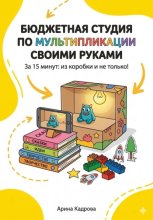 Бюджетная студия по мультипликации своими руками за 15 минут: из коробки и не только
