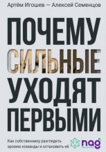 Почему сильные уходят первыми. Как собственнику разглядеть эрозию команды и остановить её