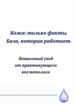 Кожа: только факты. База,которая работает